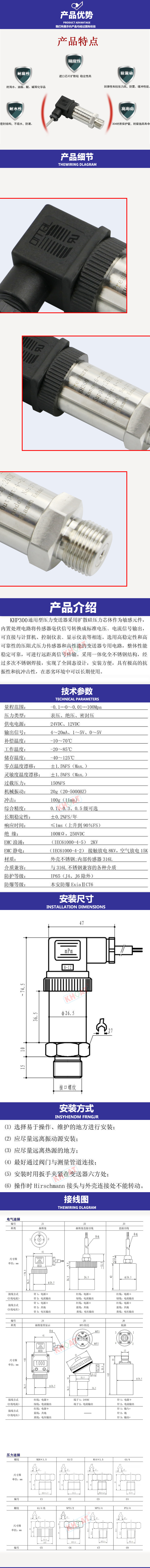 KHP300壓力變送器(qì)