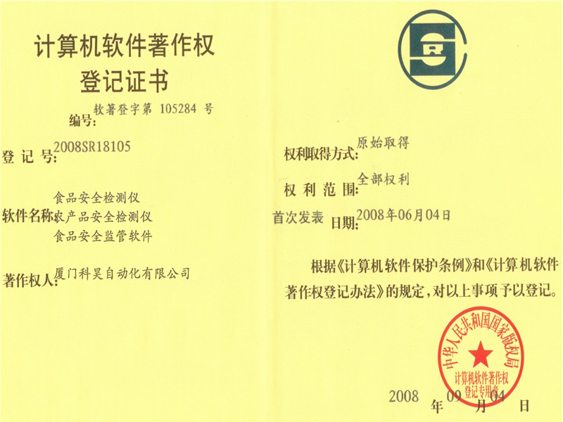 科(kē)昊計(jì)算(suàn)機(jī)軟件(jiàn)證書(shū)
